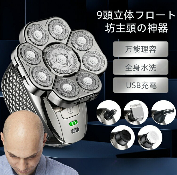 9枚刃電動シェーバー メンズ ひげそり 男性 スキンヘッド シェーバー メンズ 多機能 6in1防水 シェーバー ヒゲトリマー バリカン 鼻毛カッター 洗顔ブラ...