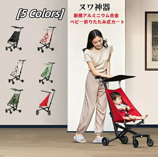 新型アルミニウム合金搭乗可能ポケット付カート軽量折りたたみ式ベビーカート3秒折りたたみ、片手で2.8 kg超軽量、移動を恐れず 6ヶ月以上の赤ちゃんはカートを利用できます 送料無料 新型アルミニウム合金搭乗可能ポケット付カート軽量折りたたみ式ベビーカート3秒折りたたみ、片手で2.8 kg超軽量、移動を恐れず 6ヶ月以上の赤ちゃんはカートを利用できます 送料無料