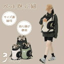 犬用 だっこひも リュック型 ペット用 キャリーバッグ 猫 抱っこ紐 おんぶひも 抱っこバッグ ペットスリング 小型犬 リュック ショルダー 肩掛け 底板 長さ調節可能 飛び出し防止 お出かけ 軽量 人間工学 持ち運び便利 ポケット付き 8.5キロまで対応