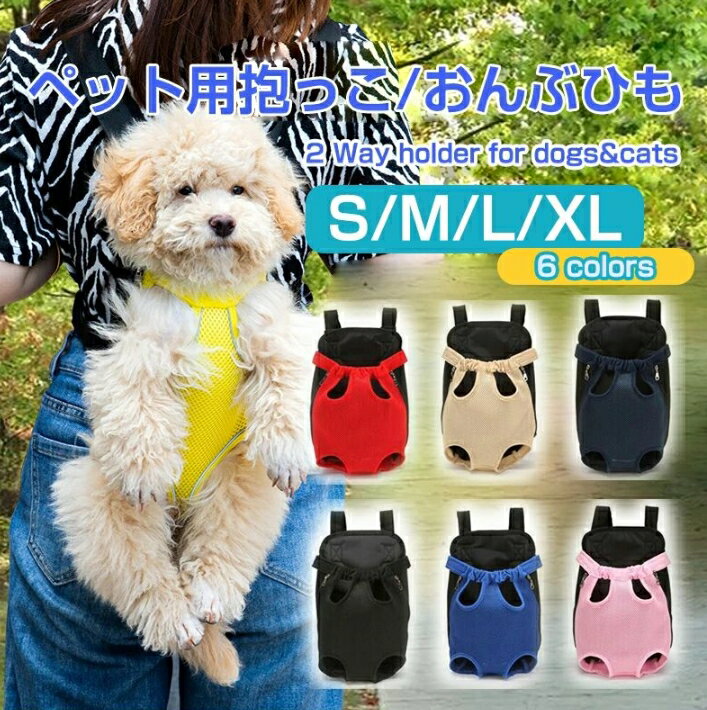 抱っこ紐 犬 スリング おんぶ紐 ペット リュック バッグ 抱っことおんぶで使える2WAY 散歩 キャリーバッグ 小型犬 中型犬 ペット用品 犬 バッグ 犬 抱っこ だっこひも 抱っこひも おんぶひも ペット用 子犬 犬用 愛犬 キャリー グッズ 仔犬 犬用品 ペット用品 お散歩