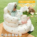 ベビーチェア バスチェア 赤ちゃん ベビー チェア お風呂 ベビーソファ 椅子 イス エアー ビニール お座り コンパクト たためる 持ち運び 旅行 男の子 女...