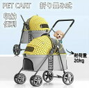 【耐荷重20kg!】ペットカート ペット用バギー 大型犬 多機能 折り畳み 多頭用 豪華な4輪大型ペットカート 小型犬 中型犬 お勧め 折り畳み式 収納 便利 ...