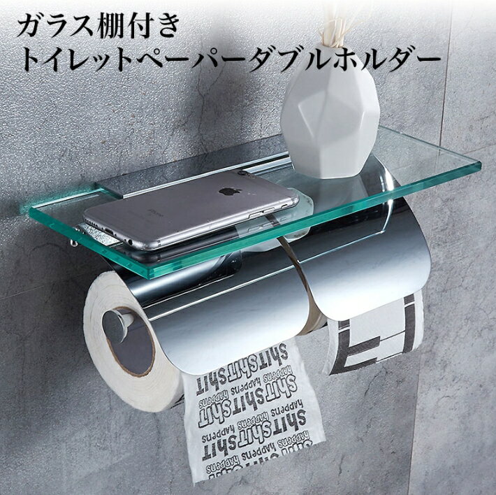 ガラス棚付きトイレットペーパーホルダー ダブル ブラック おすすめ おしゃれ ステンレス スマホテーブ..