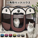 ペットサークル 八角形サークル 折畳める 犬、猫用 ペットハウス ペットケージ ペットテント 軽量 通気性 屋内 屋外 持ち運びやすい お出かけ用 ペット用品 ...