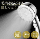シャワーヘッド マイクロナノバブル ミスト 節水極細水流 スパレベル 3段階モード 80%節水 高洗浄力 毛穴 汚れ 美髪 美顔 美容 洗顔シャワー 増圧 肌ケ...