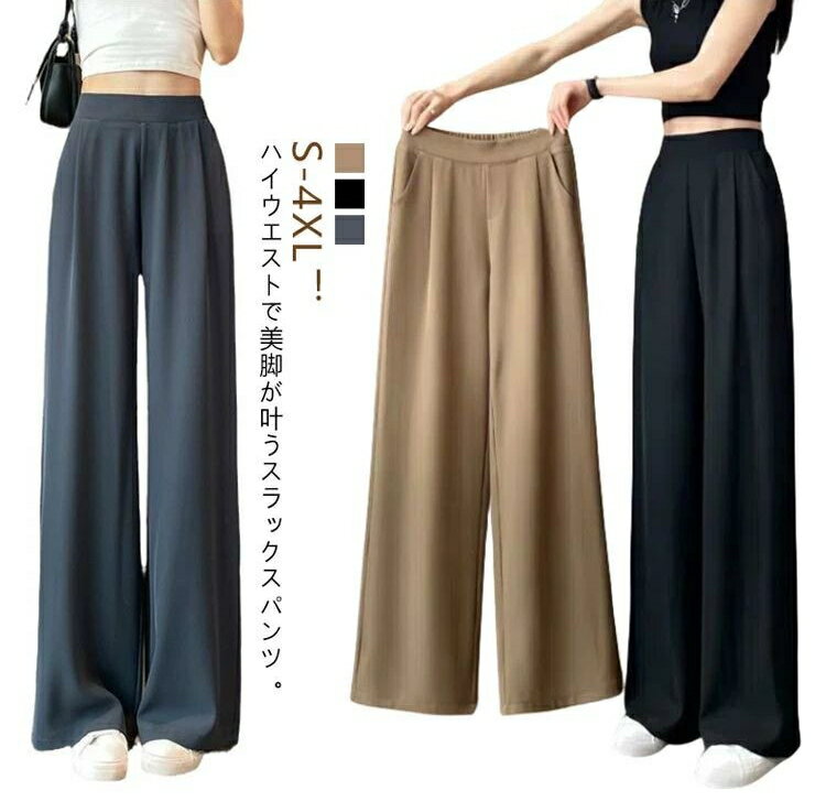 スラックスパンツ レディース ワイドパンツ ロングパンツ ストレート スーツパンツ ハイウエスト ボトムス 春 夏 薄手 スラックス ウエストゴム 韓国ファッション 通勤 オフィス 着痩せ 美脚 脚長 おしゃれ ゆったり 大きいサイズ 送料無料 S-4XL