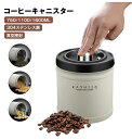 コーヒーキャニスター 真空密封 750/1100/1600ML コーヒージャー コーヒー豆 ステンレス 保存容器 密封びん 密閉容器 防湿 食材鮮度 栄養保持 ...