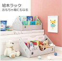 絵本 ラック 子供 ロータイプ コンパクト おもちゃ箱 絵本棚 低い 組立簡単 おしゃれ コンパクトサイズ 絵本収納 おもちゃ収納 リビングラック 子供用本棚 ...