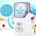 ヨーグルトメーカー ヨーグルト 納豆 甘酒 塩麹 発酵食品 自家製 手作り 発酵 調理 健康 飲むヨーグルト 美味しい シンプル 便利 簡単操作 全自動 家庭用...