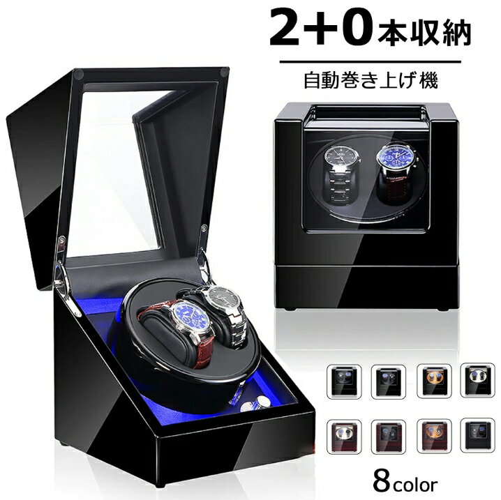 自動巻き上げ機 [自動巻き機] 【2本同時巻】ワインディングマシーン 2本 腕時計 時計 ウォッチワインダ..