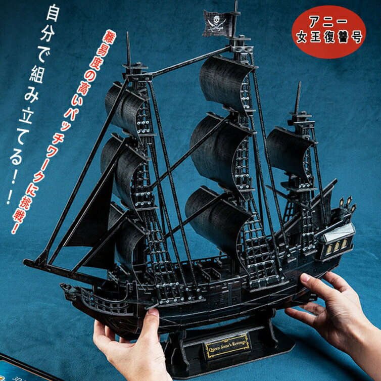 楽天市場】ブラックパール号 模型(ホビー)の通販 楽天市場】ブラックパール号 模型(ホビー)の通販