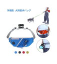 トリーツポーチ ペットトレーニングポーチ 犬用散歩バッグ 犬の散歩用ウエストポーチ 犬用 外出用 ペット散歩グッズ 多機能 散歩グッズセット ウエストポーチ 腰...