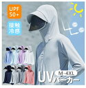 ラッシュガード UV対策 UV対カット パーカー 夏用 薄手 冷感 日焼け止めパーカー フード付き 360度紫外線対策 フェイスマスク メンズ レディース 男女兼用 ストレッチ 吸汗速乾 サンバイザー 体型カバー 長袖 ひんやり 涼しい uvパーカー ビーチ 接触冷感 UV ラッシュTシャツ