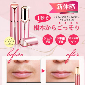 1秒で根本からゴッソリ!下準備不要の産毛処理!【送料無料】【ハートオブラブ】フェイシャル リムーバー 電動 顔そり フェイス シェーバー カミソリ 剃刀 ムダ毛 電気シェーバー コードレス 産毛 うぶ毛 脱毛 定形外