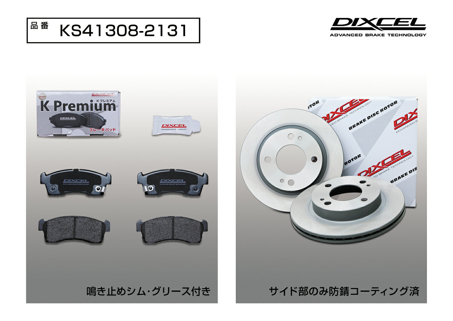 DIXCEL KStype ブレーキパッド+ローターセット デイズルークス B21A 14/02〜 KS41308-2131 ディクセル 軽セット