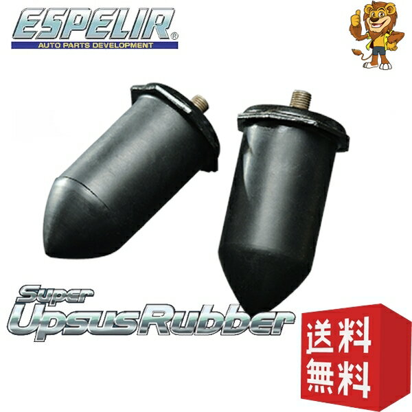 ESPELIR スーパーアップサスラバー リア用 TOYOTA ピクシス エポック LA360A KF H29/5〜 BR-5952R