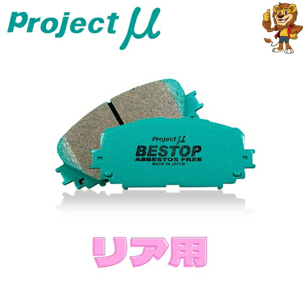 プロジェクトミュー ブレーキパッド リア左右 BESTOP MITSUBISHI エテルナ EA3A/EC3A 00/04〜 R537