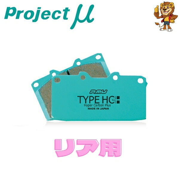 プロジェクトミュー ブレーキパッド HC+ リア左右 NISSAN マキシマ J30 88/10〜91/08 R230