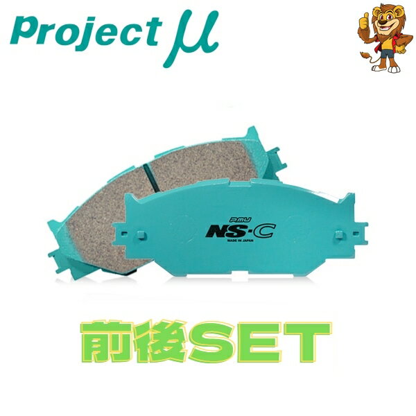 プロジェクトミュー ブレーキパッド NS-C 1台分 MITSUBISHI ランサー CB1A/CB2A/CB3A/CB7A/CB8A 91/10〜95/09 F536/R546