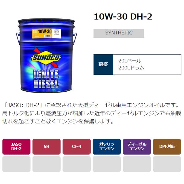 sunoco エンジンオイル IGNITE DIESEL 10W-30 DH-2 20L×1 イグナイトディーゼル スノコ