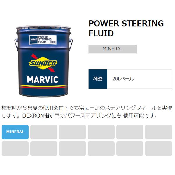 sunoco �ѥ凉�ƥ����� MARVIC POWERSTEERING FLUID 20L��1 �ޡ������å� �ѥ���ƥ���󥰥ե롼�� ���Υ�