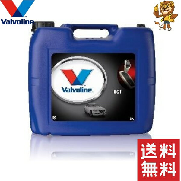 Valvoline (バルボリン) DCT Fluid (DCTフルード) 20L