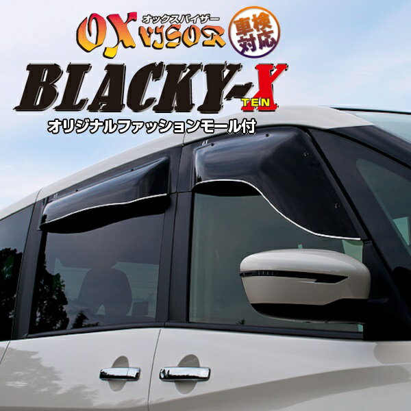 オックスバイザー BLACKY-X フロント左右 グランビア・グランドハイエース VCH10/16・RCH11・KCH10/16 [BL-17]