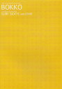 (タイムセール)【日本発アクションスポーツカルチャーDVD】BOKKO (ボッコー) サーフィン DVD fish 坂口憲二 スプラウト shelterDVD ...
