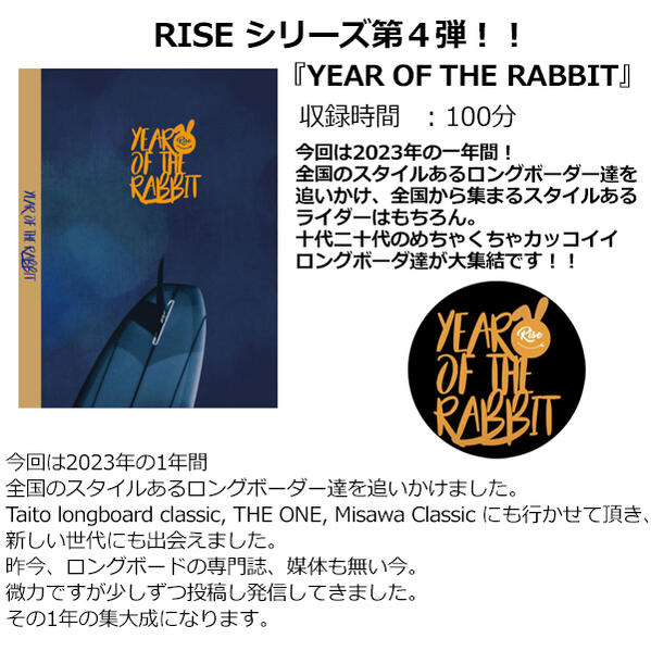 ライズシリーズ (RISE YEAR OF THE RABBIT) ライズイヤーオブザラビット サーフィン DVD サーフィン 初..