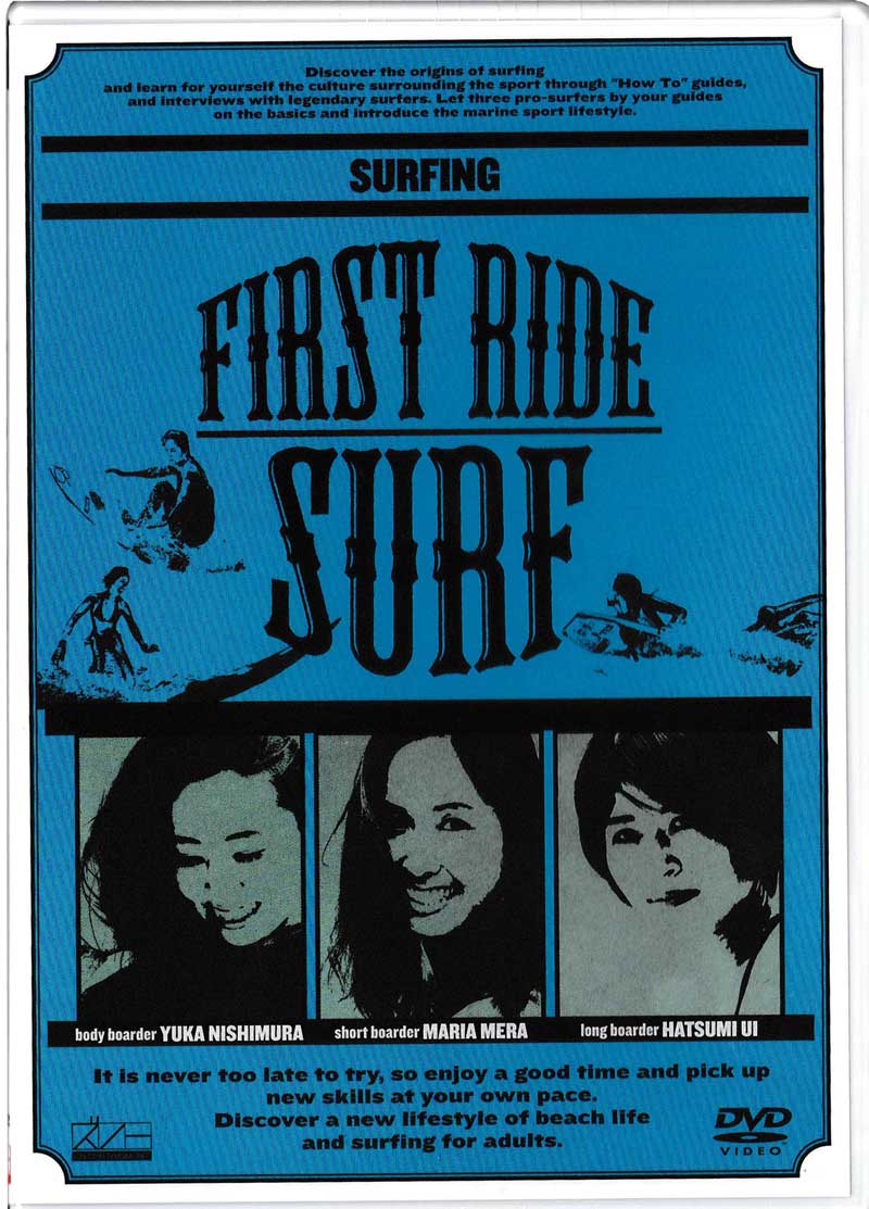 ファーストライドサーフ (FIRST RIDE SURF) サーフィン編【今からでも遅くない。大人のためのサーフィン&SUPプログラ…