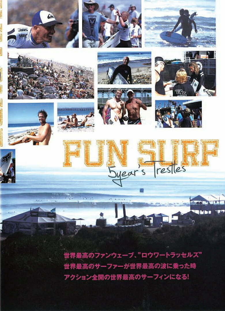 (タイムセール)ファンサーフ (FUN SURF) 5year's Trestles　サーフィン DVDボディーボード BODYBOARD絡..