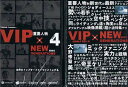 VIP4 (ブイアイピー4)【VIP重要人物 NEW新世代！