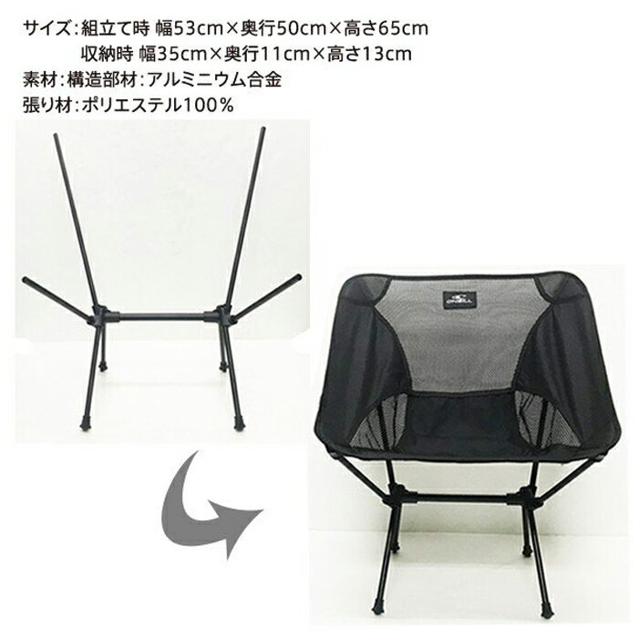 オニール (O'NEILL) キャンプチェアー 折り畳み コンパクト 椅子 CAMP CHAIR 【海でも山でもBBQでも運動会でも】郵送指定で送料無料−代引決済不可 ウェットスーツ トランクス 紫外線 UVカット