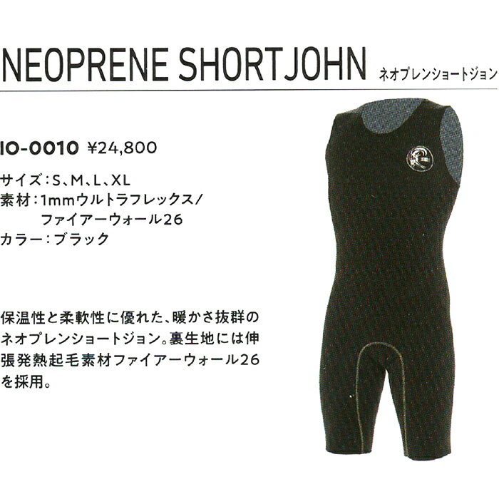 オニール (O'NEILL) ネオプレーンインナーサーフショートジョン INNER SURFIN SURF SHORT JHON 【寒冷地の防寒に最適のアンダーウェットスーツ】郵送指定で送料無料−代引決済不可 ウェットスーツ トランクス ネック スキン バリア 保温