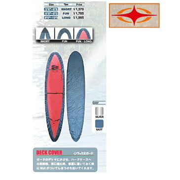 ディスティネーション (DESTINATION DS SURF) デッキカバー ロングボードDECK COVER LONGBOARD 郵送指定で送料290円−代引決済不可【お手軽で便利!ワックスが周りに付かないように!】メッシュ 生地 トリップ サイズ おすすめ ボードケース