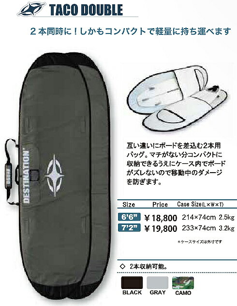 楽天イエローマーケットサーフィンディスティネーション （DESTINATION DS SURF） ダブルケース TACO DOUBLE HARD CASE TRAVEL （タコダブル） 2本入り 7'6