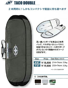 ディスティネーション (DESTINATION DS SURF) ダブルケース TACO DOUBLE HARD CASE TRAVEL (タコダブル) 2本入り 7'6