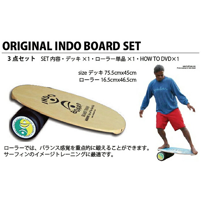 インドゥボード インドボード バランスボード (INDO BOARD)《送料無料》正規品販売代理店【室内でもサーフィン気分満点!!】スケートボード バランスボード トレーニング 効果 おすすめ 子供 ダイエット 使ペニー カーバー yow トラック デッキ ウイール カービング ランダル