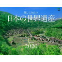 2020 エイスタイルサーフィンフォトカレンダー えい出版 SURF PHOTO CALENDER/日本の世界遺産 郵便指定で送料380円−代引決済...