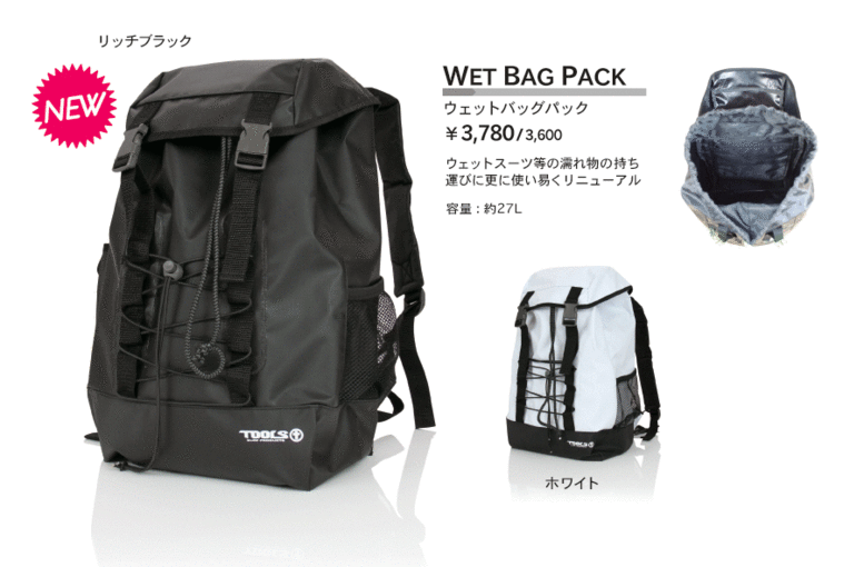 ツールス トゥールス (TOOLS) 防水仕様 ウェット バックパック WET BAG BACKPACK WATER PROOF　ウェットスーツ WETSUITS ウェットバッグ WET BAG　今治 サーフ8 ブランド ブラッコ 乾かし方 防寒 ウェットスーツ ラック ブーツ グローブ かたまもるくん ワークマン マジック