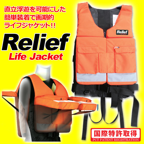 リリーフ ライフジャケット (Relief Life Jacket)XLサイズ　救命胴衣 津波対策 国際特許取得 最終現場責任者 沿岸部住民 津波非難 レジャーウェットスーツ ベビー フィットネス メンズ 冬 おすすめ 速乾 レディース ロキシー ハーレー ビラボン