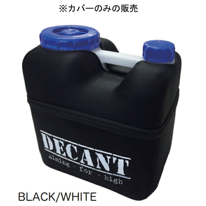 デカント デキャント (DECANT) シングルポリタンカバーのみネオプレーンウェット生地 SINGLE POLY TANK COVER NEOPREN CASE 保温保温(暖かいポリタンのお湯)・保冷の必需品10リットルが1個入る 郵送指定で送料380円-代引決済不可 シャワー 保温 クーラーボックス通販格安セール情報 楽天 通販