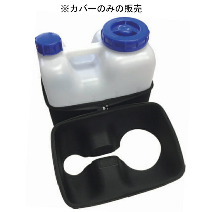 デカント デキャント (DECANT) シングルポリタンカバーのみネオプレーンウェット生地 SINGLE POLY TANK COVER NEOPREN CASE 保温保温(暖かいポリタンのお湯)・保冷の必需品10リットルが1個入る 郵送指定で送料380円-代引決済不可 シャワー 保温 クーラーボックス通販格安セール情報 楽天 通販