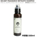 デキャントデカント(DECANT)ウェットシャンプーフレグランス柔軟剤配合500ml FRAGRANCE WETSUITS SHAMPOO WET SHAMPOO SOFTNER ウェットスーツ WETSUITS 代用 使い方 頻度 ロングボード EPS エポキシ ホットコート インパラ ノンパラ ボックス 価格 水抜きムラサキスポーツ