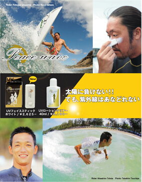 ピースウェーブ(PEACE WAVE)UVユーブイ紫外線防止フェイススティック顔ボディー用日焼け止めFACE STICK y郵送指定で送料290円−代引決済不可 コスメ化粧品で紫外線UVNaturalユーブイナチュラル