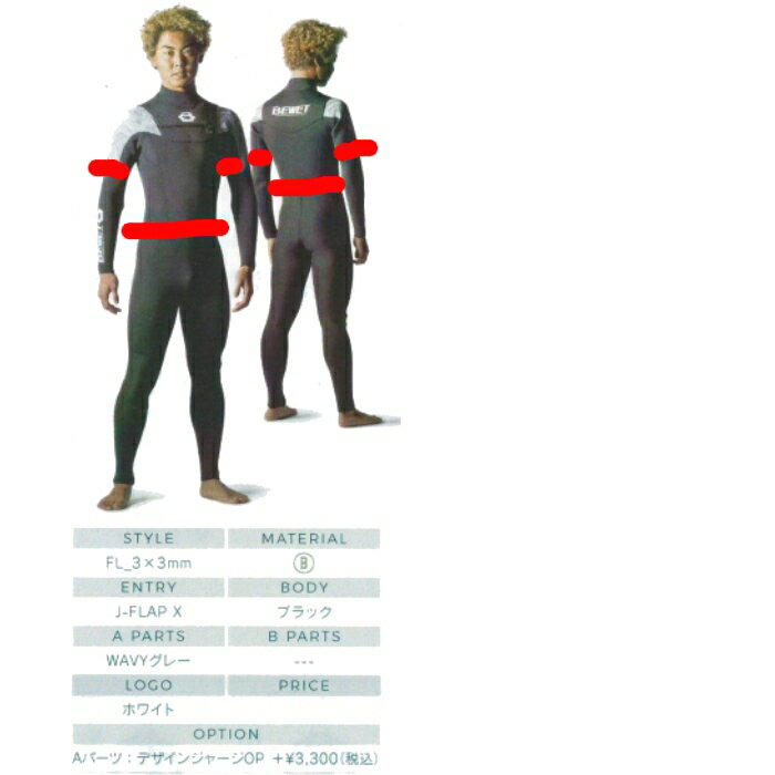 ビーウェット(BE WET) ACROSS 2*2mm オーダーショートスリーブタッパーウェットスーツ半袖ジャケットシャツ FULLSUITS WETSUITS ORDER ウエットスーツ 種類 オーダー おすすめ カスタム ブランド APEX 季節 ブランド 種類 レディース アンダー ビラボンおすすめの選び方