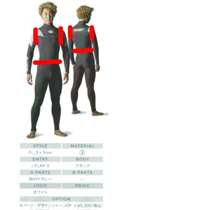 ビーウェット(BE WET) ACROSS 2*2mm オーダーベストウェットスーツ袖なしジャケットシャツ FULLSUITS WETSUITS ORDER ウエットスーツ 種類 オーダー おすすめ カスタム ブランド APEX 季節 ブランド 種類 レディース アンダー ビラボンおすすめの選び方 ウェットスーツは