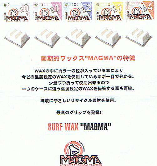 マグマワックス (MAGMA WAX) 選べるワ