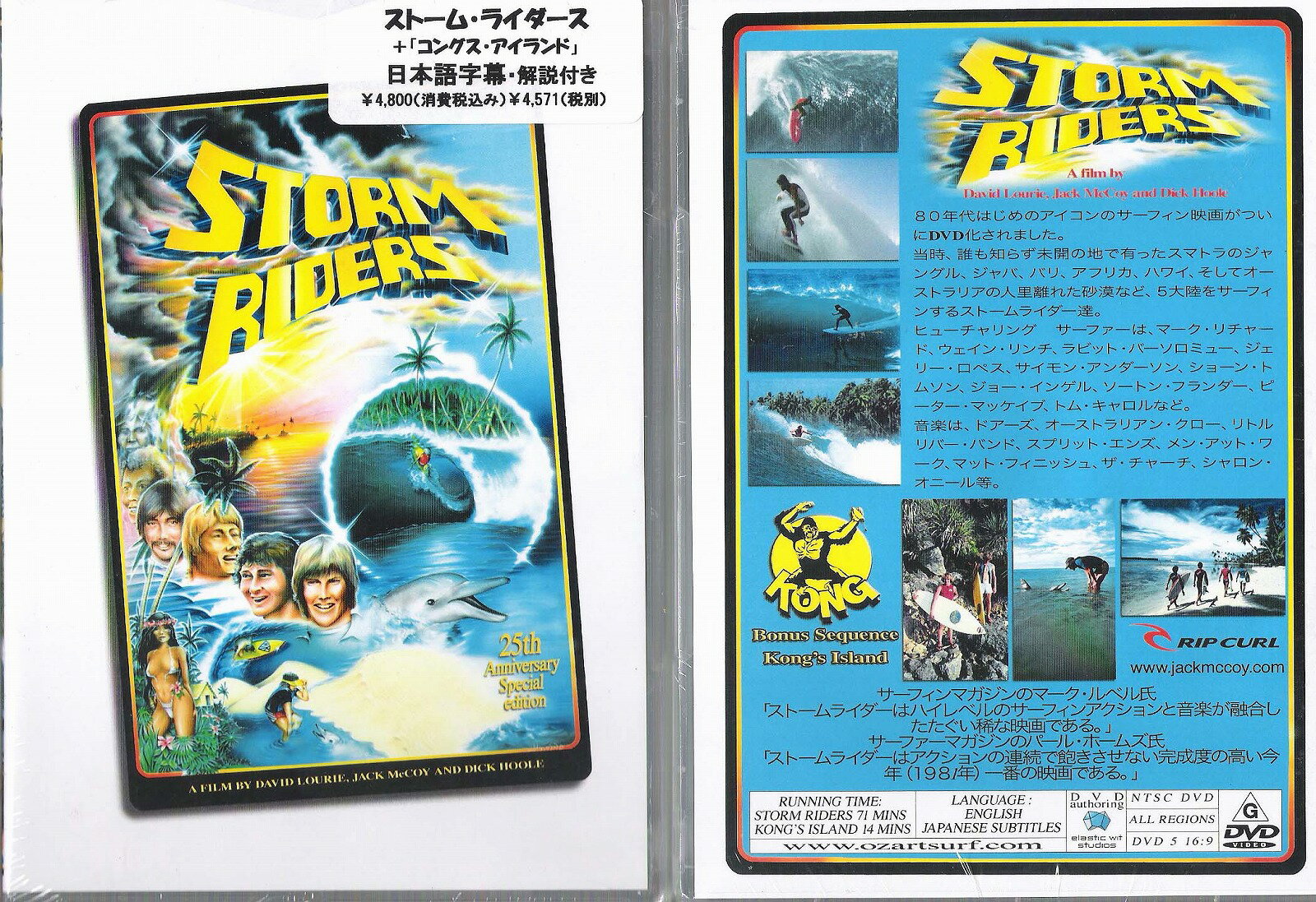 "ストームライダース(STORM RIDERS)"《郵送250円可能》/サーフ サーフィン サーファー SURFIN SURF SURFER 便利/サーフィン DVDのサムネイル