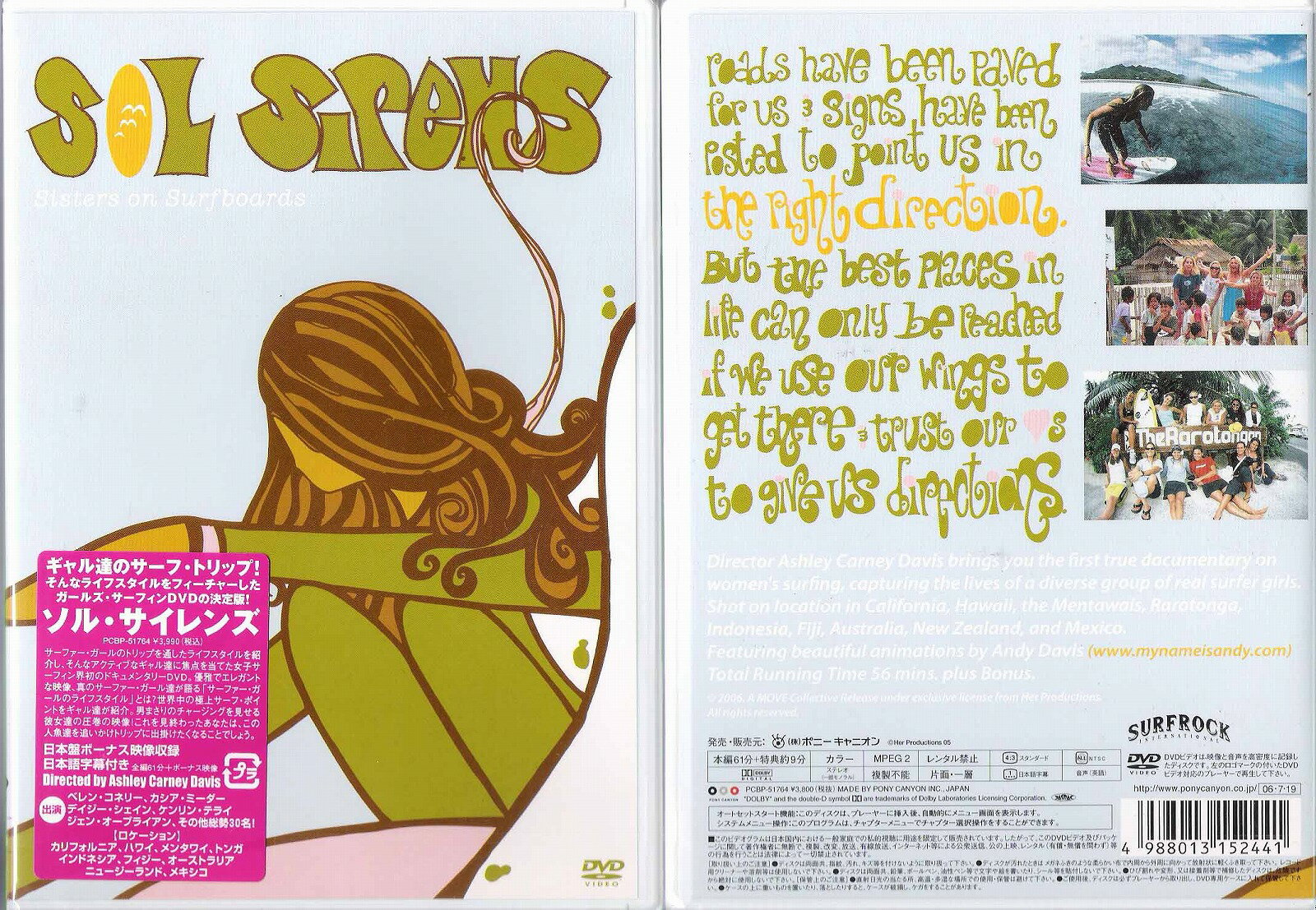 ソルサイレンズ SOL SIRENS 絡みにくいパワーコード つけ方 長さ 選び方 ショートボードコスメ化粧品 紫外線UVカット